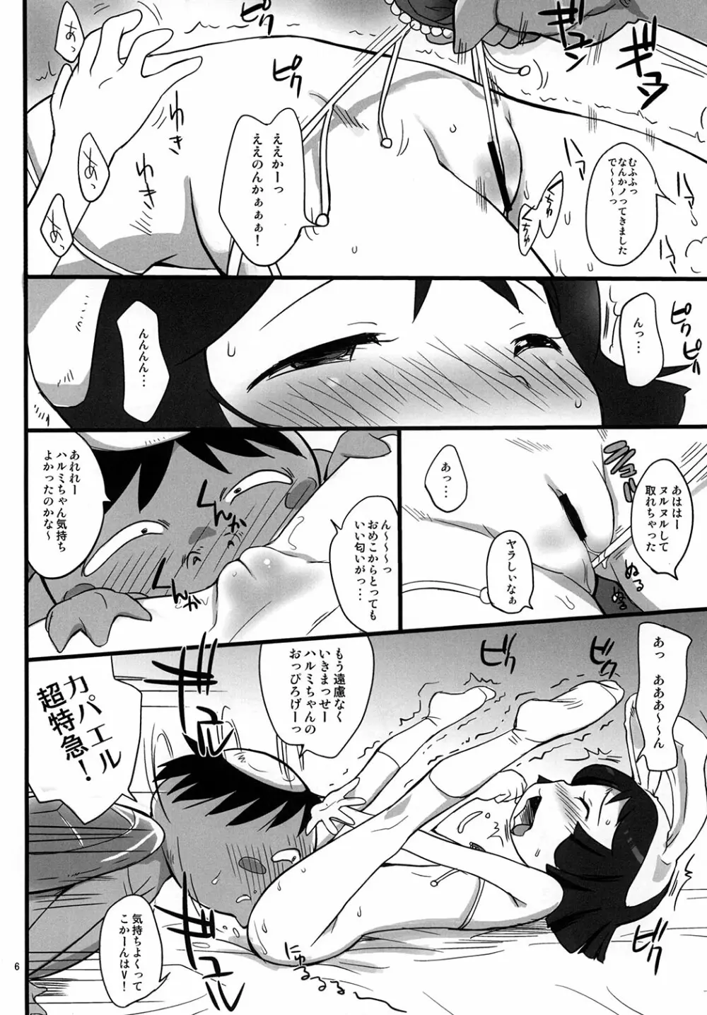 ないんちゃんとおちんちゃん Page.5