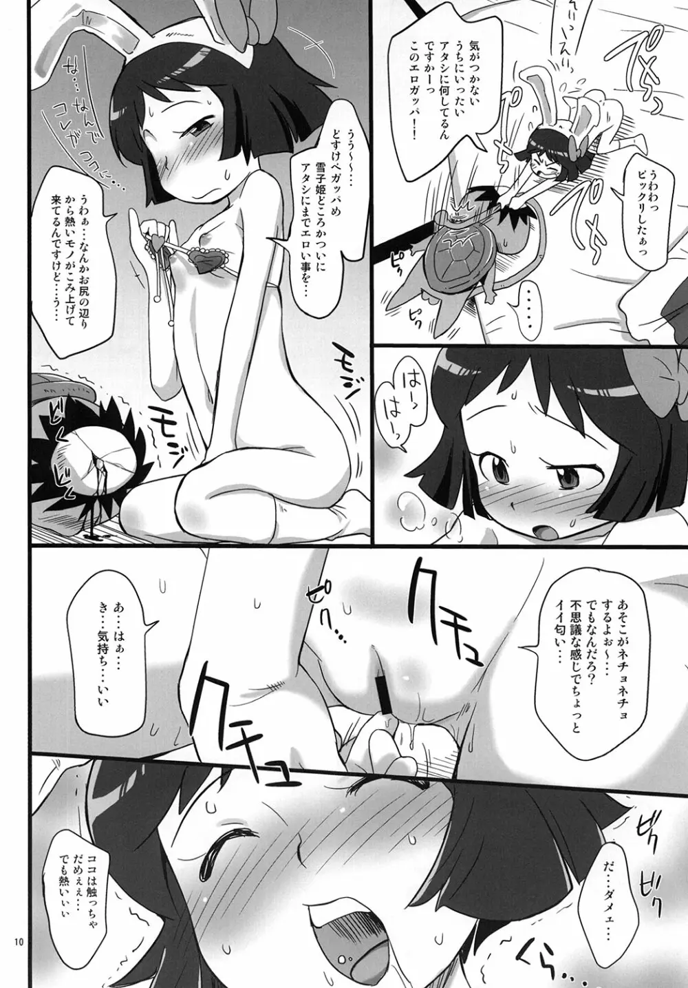 ないんちゃんとおちんちゃん Page.9