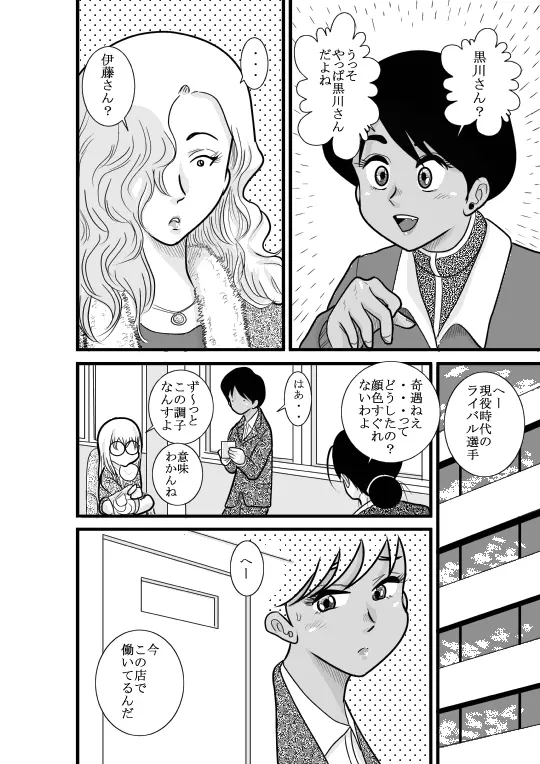かくたん 蝶々探偵事務所ー沙羅・ランシェット・伊藤ー Page.14
