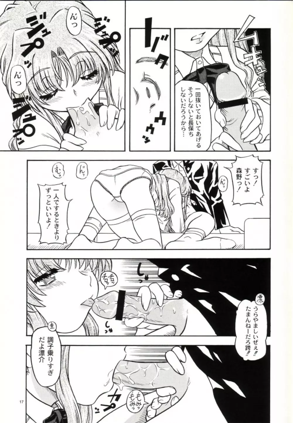 Lovely Strawberry Aged 21 Extra Edition Page.16