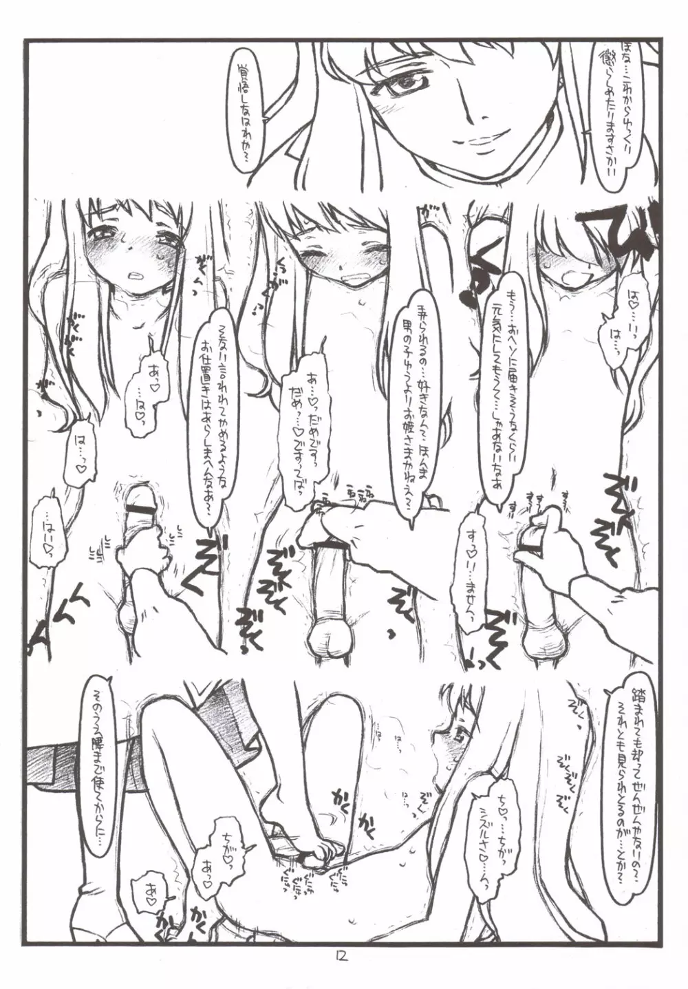 風華名画座 二本立て: ルームメイトのHiMEゴト ボクの学艶性活 Page.11