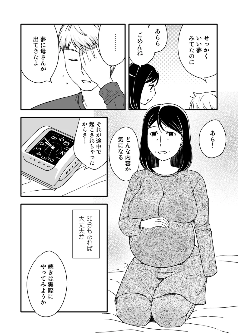 母さんと恋人生活5.5 Page.2