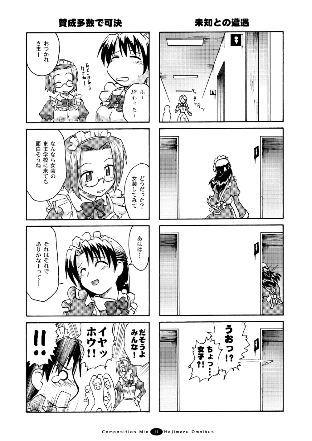 はじマル! 総集編 Page.10