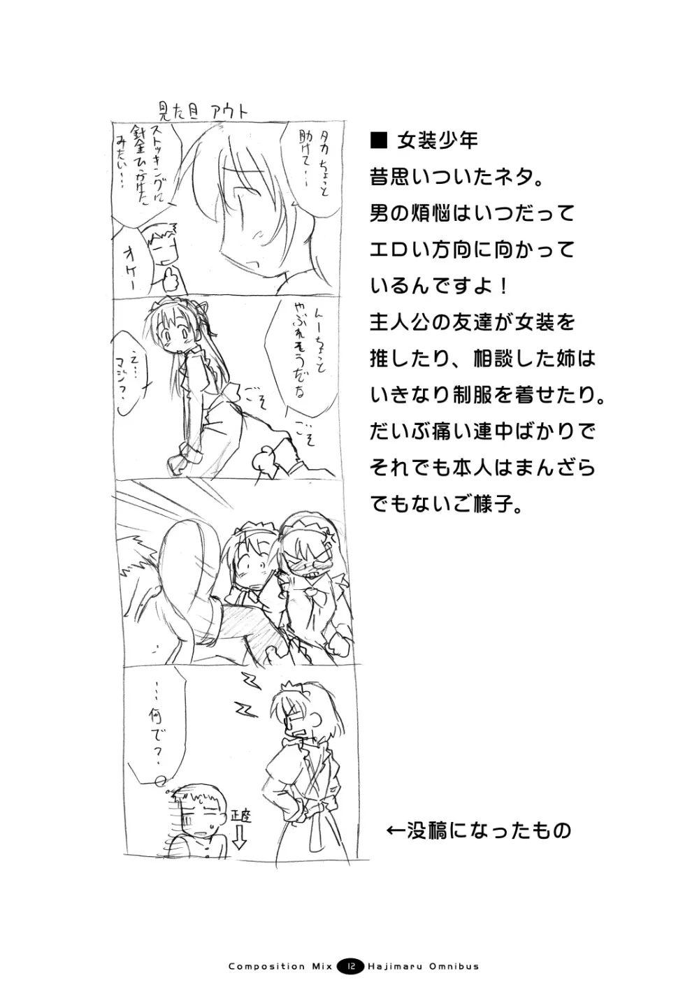 はじマル! 総集編 Page.11