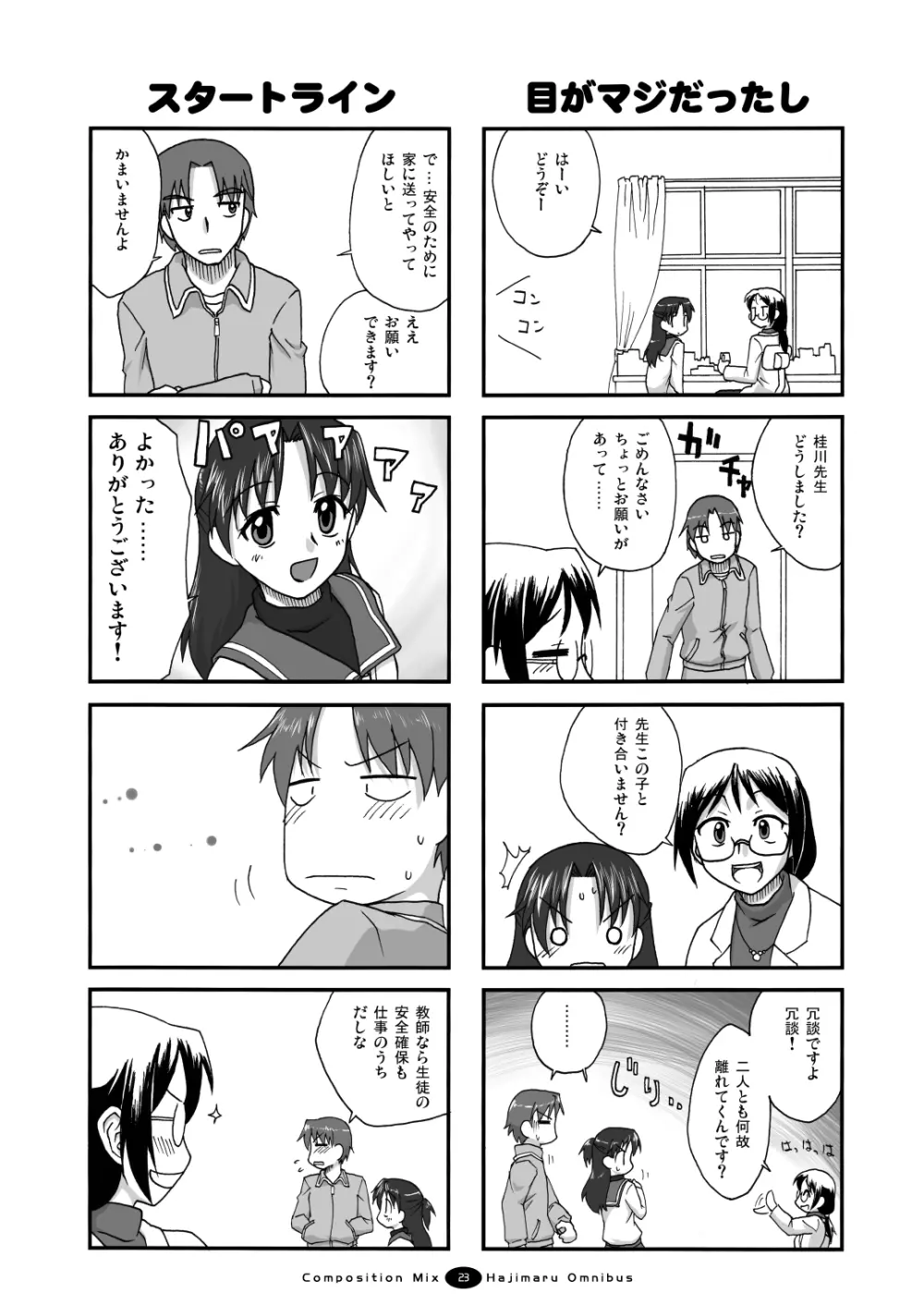 はじマル! 総集編 Page.22