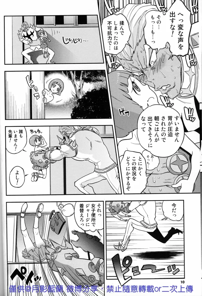 危険なふたり Page.10