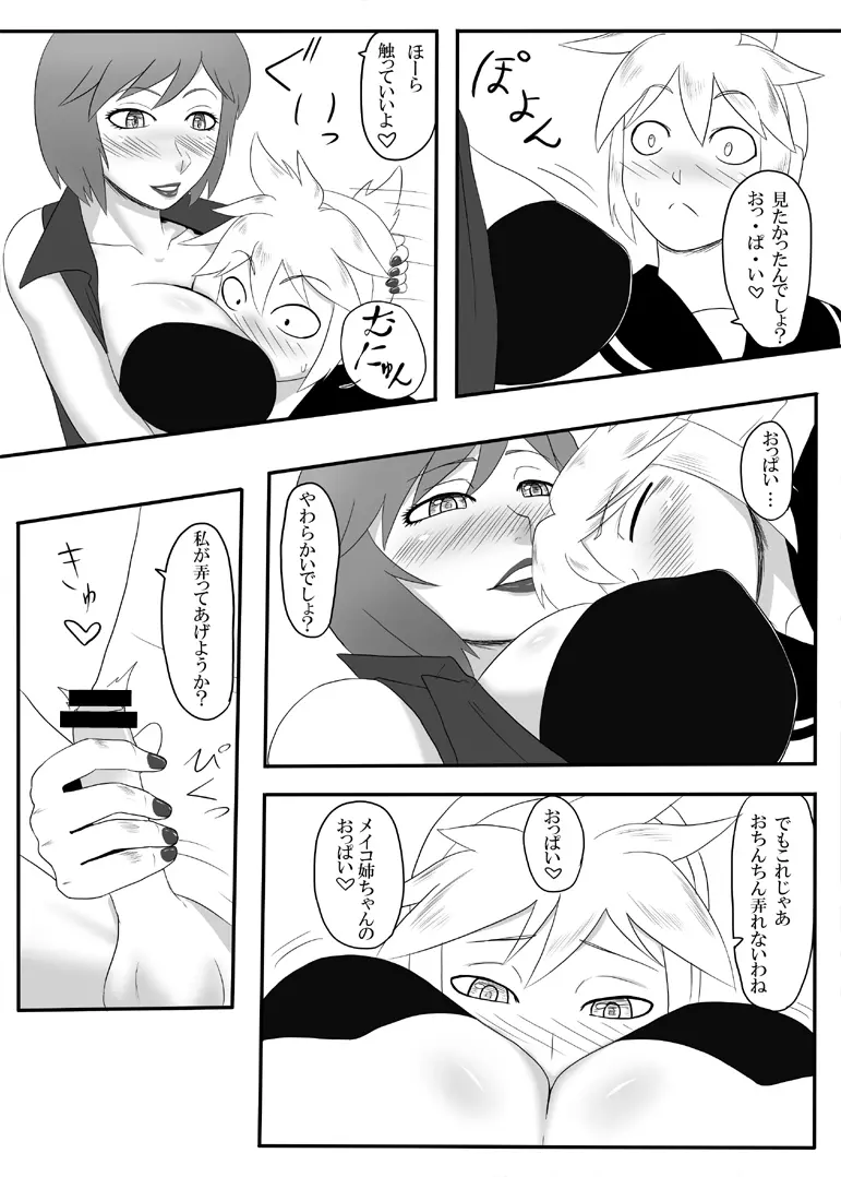 啼せてお姉さま Page.7