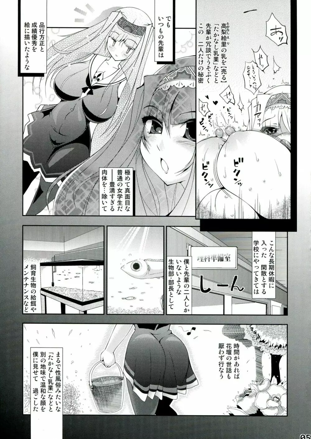 たかなし乳業 Page.8