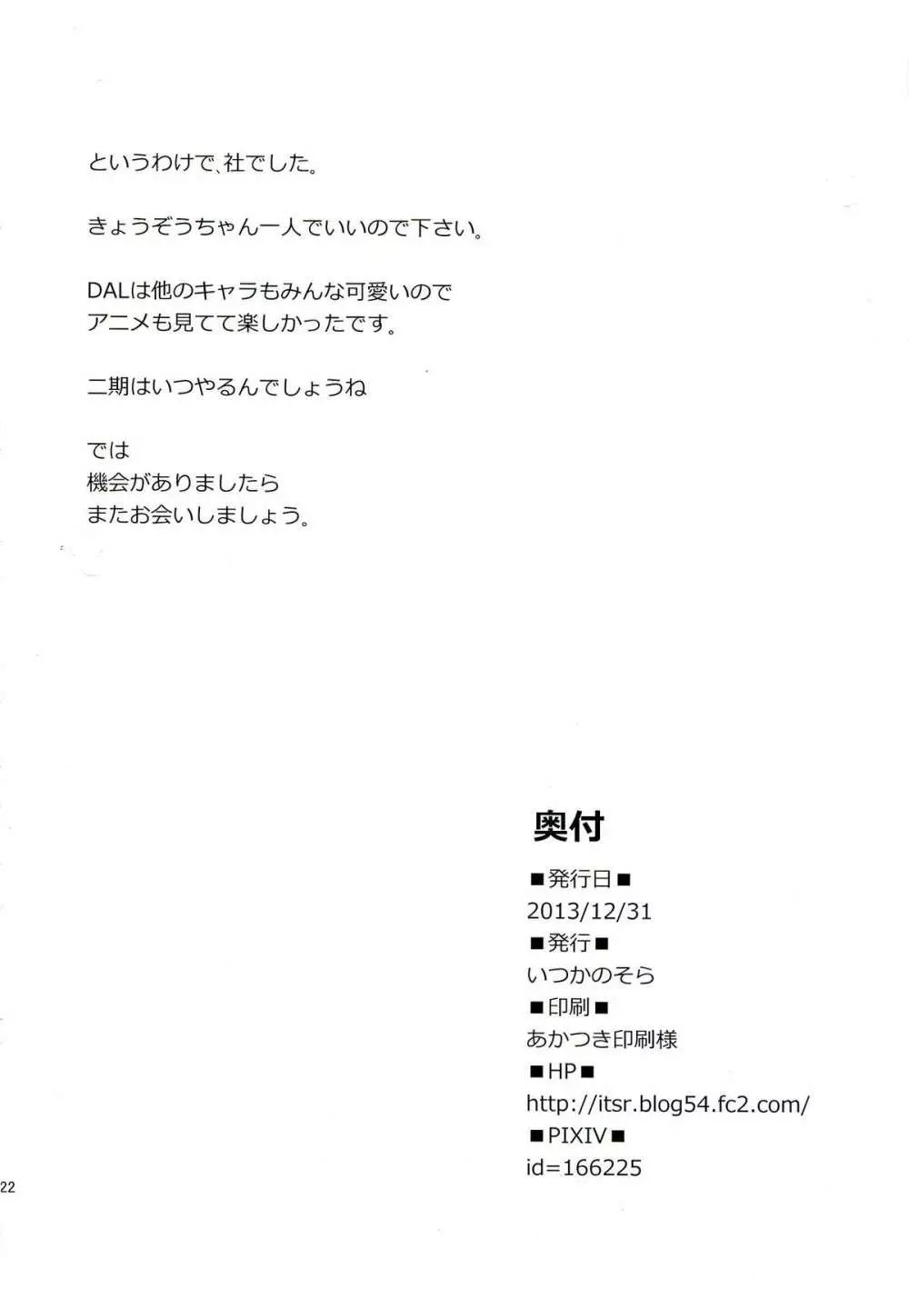 KuruKurumi Page.22