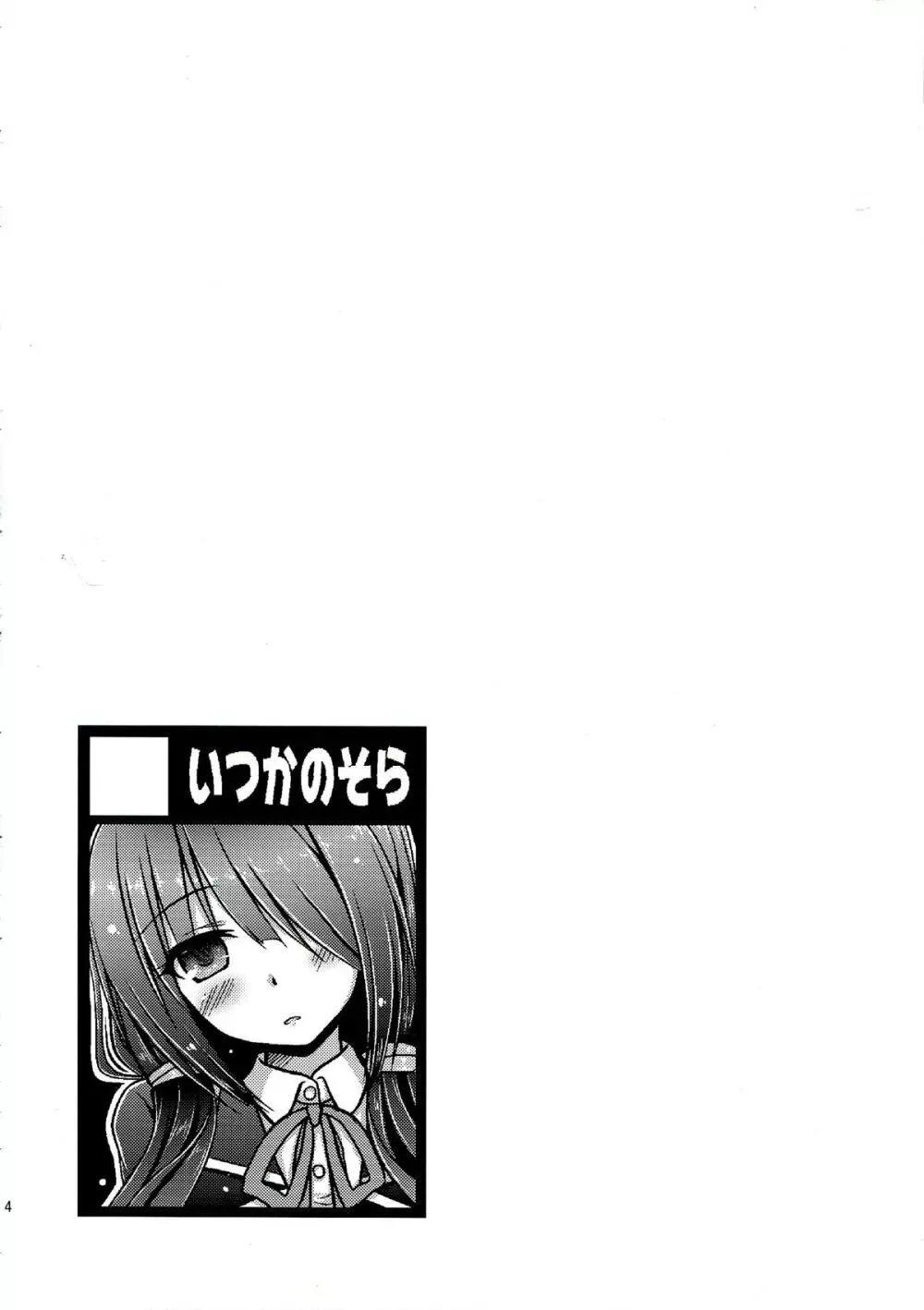 KuruKurumi Page.4
