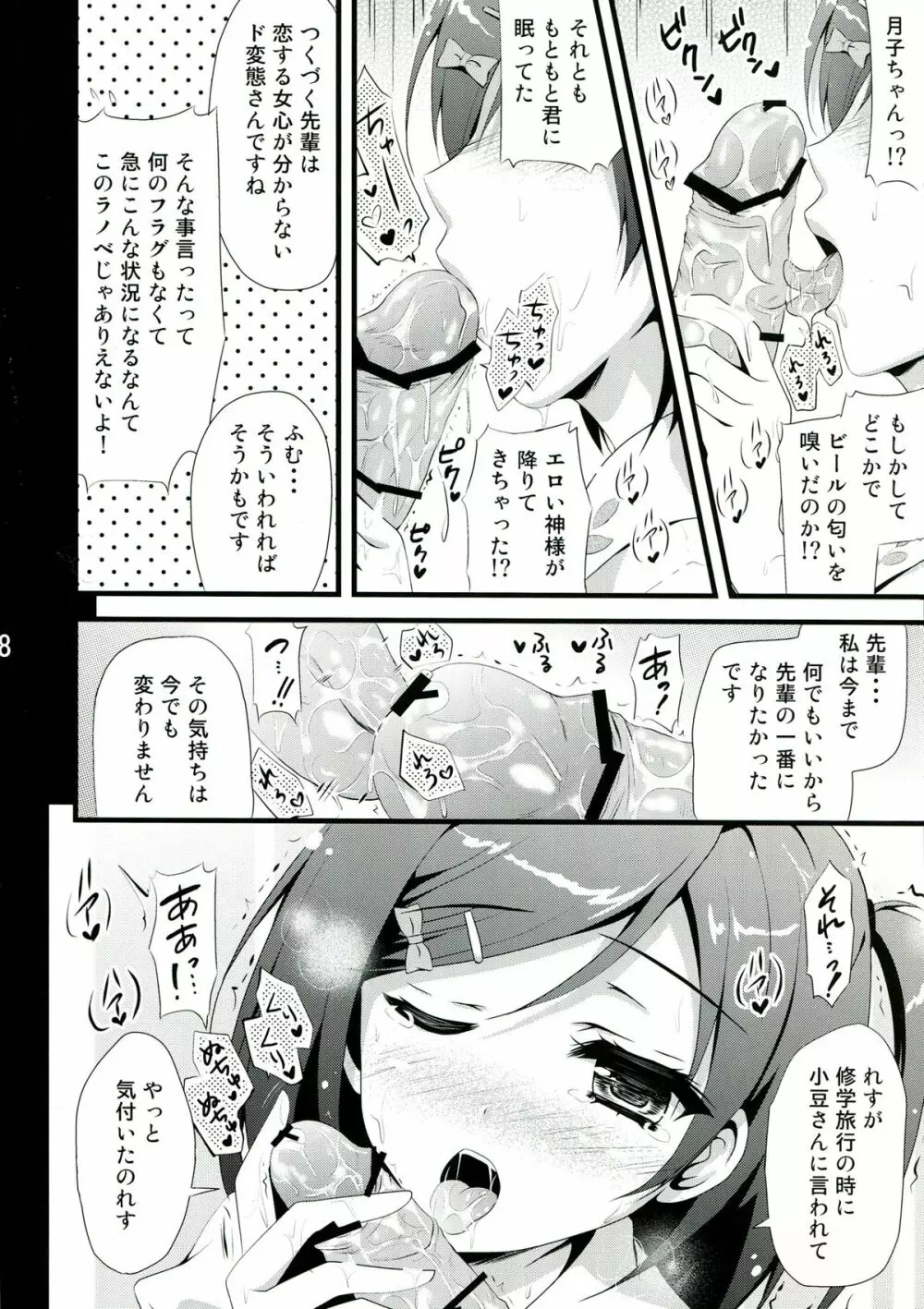 変態王子と二人の可愛い姫様 Page.8