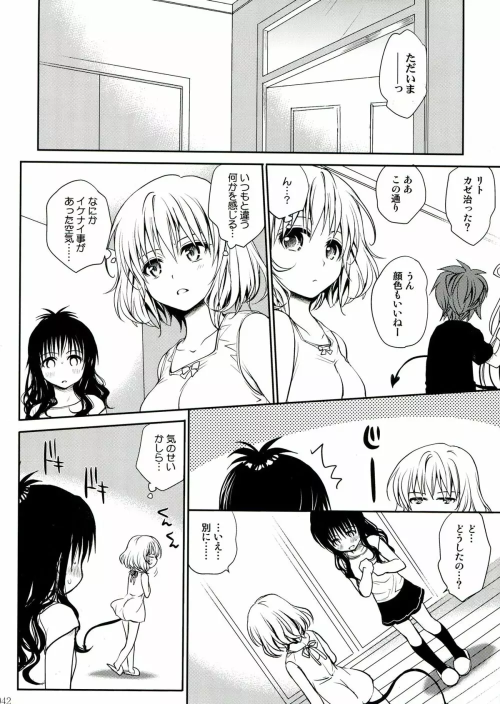 とらぶる総集編 2 Page.42