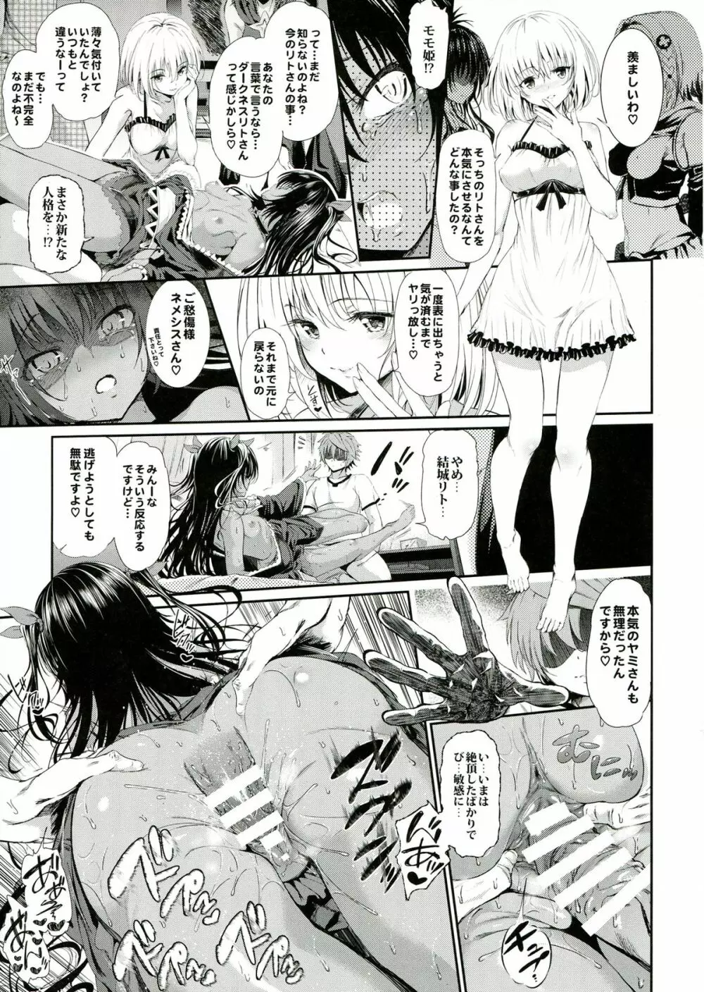 Welcome To Black はーれむ ～げぼくかしっぱい～ Page.19