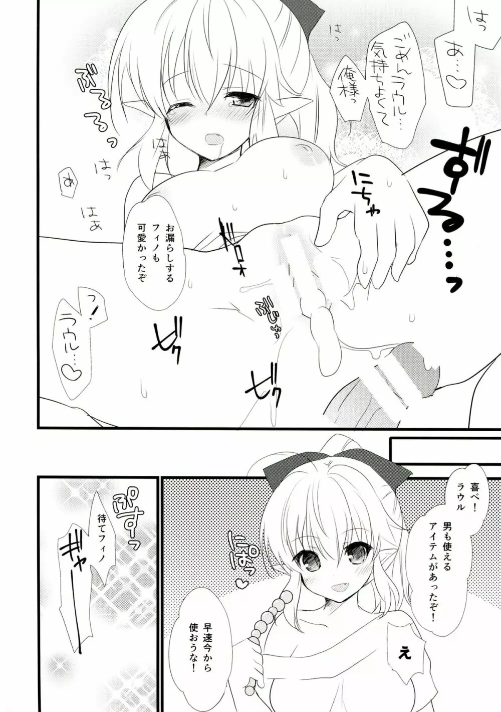 いいなりエスカレーション Page.20