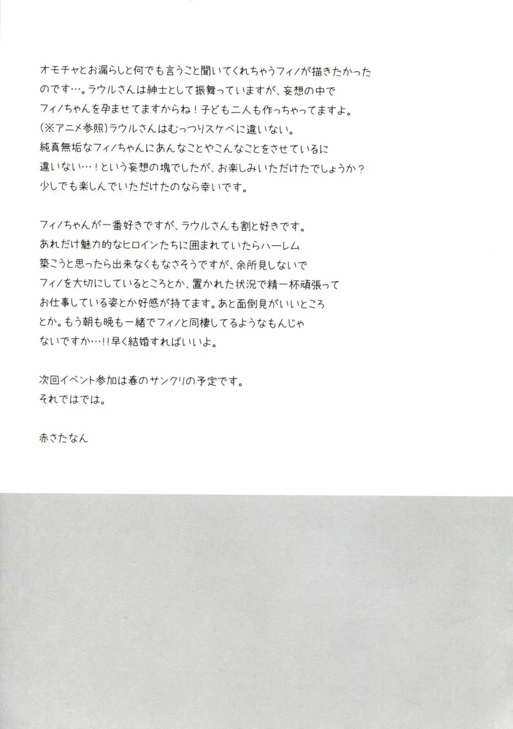 いいなりエスカレーション Page.21