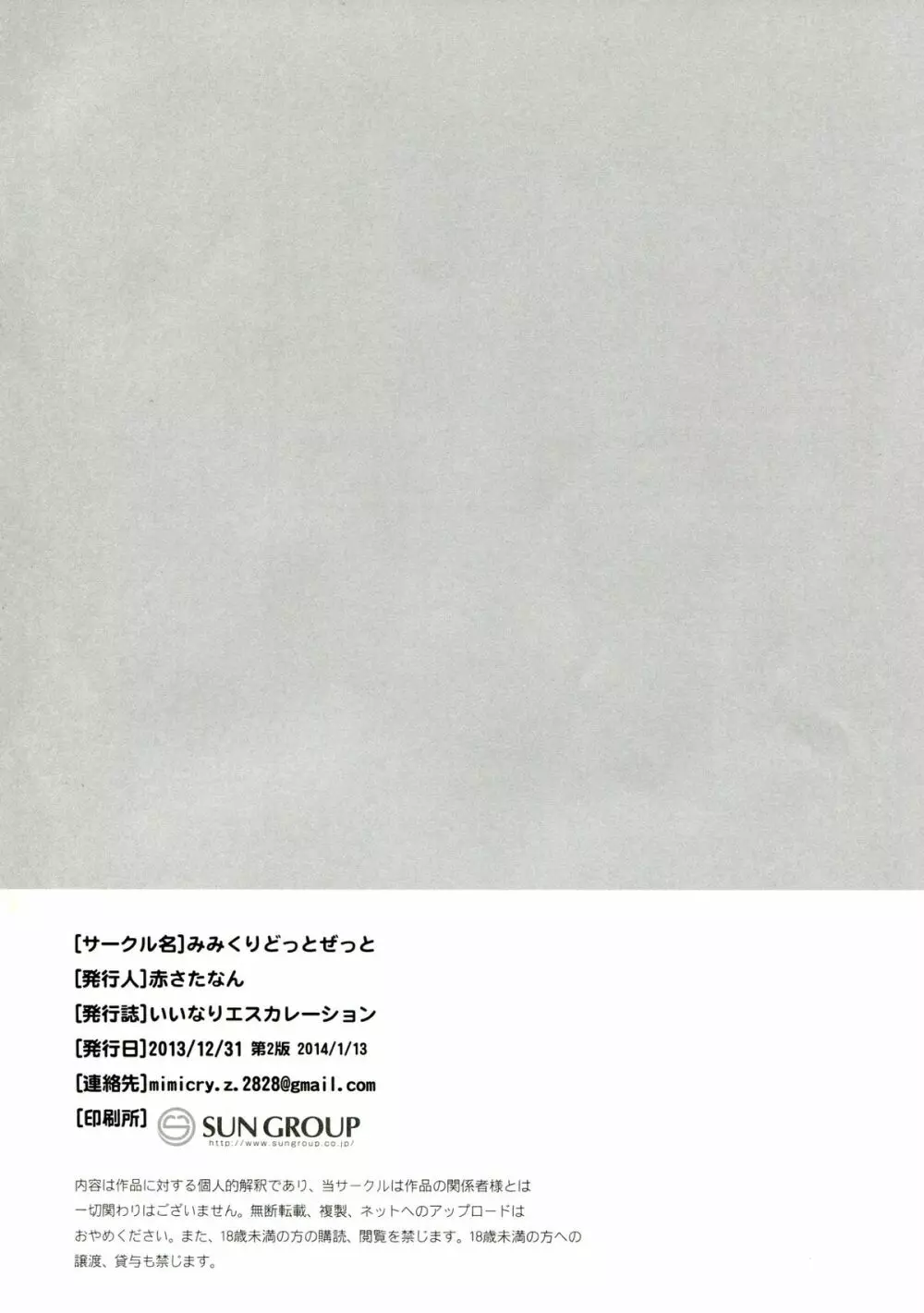 いいなりエスカレーション Page.22
