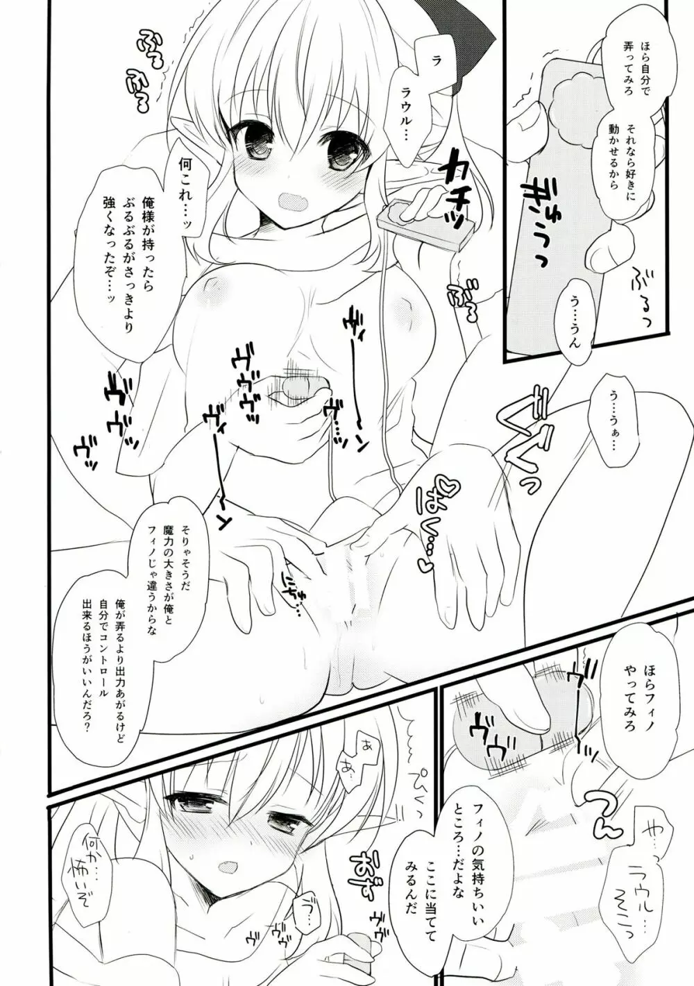 いいなりエスカレーション Page.8