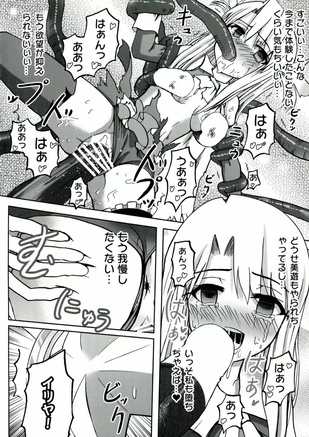 ☆こんな魔法使いなんて絶対おかしいよ☆ Page.20