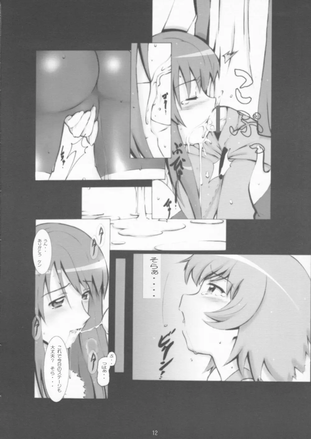 We love Sora!! Page.11