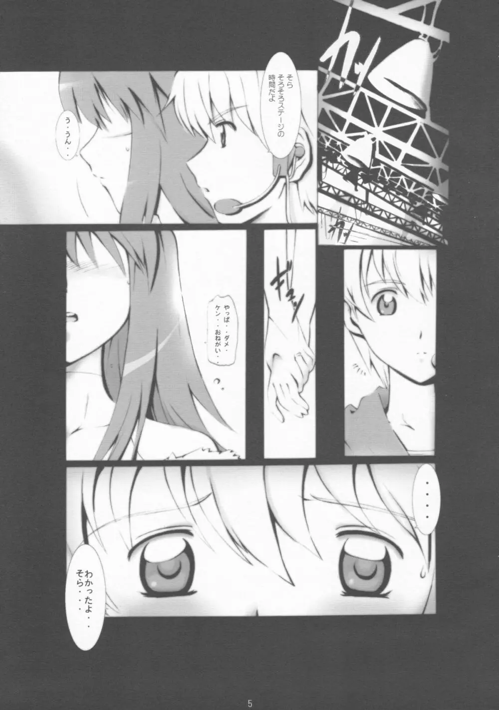 We love Sora!! Page.4