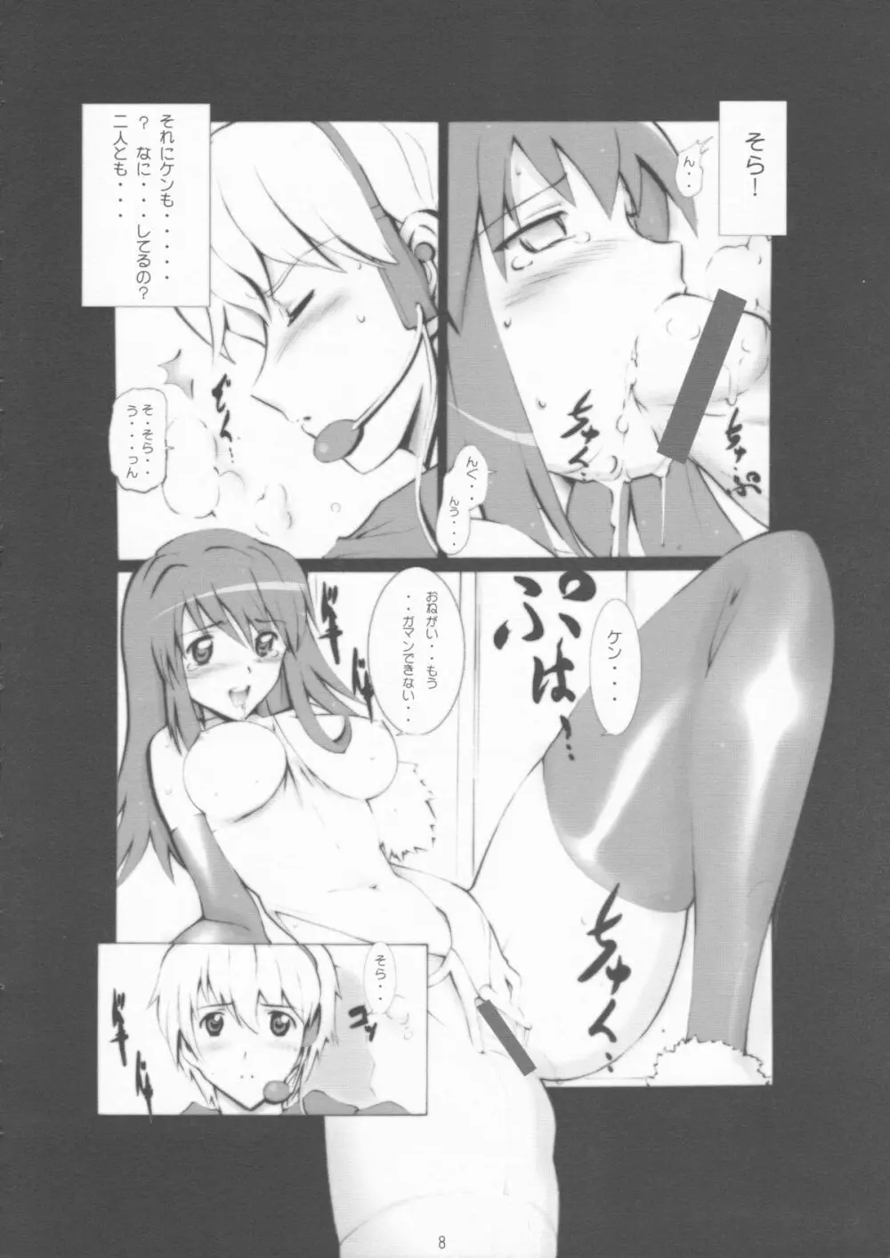 We love Sora!! Page.7