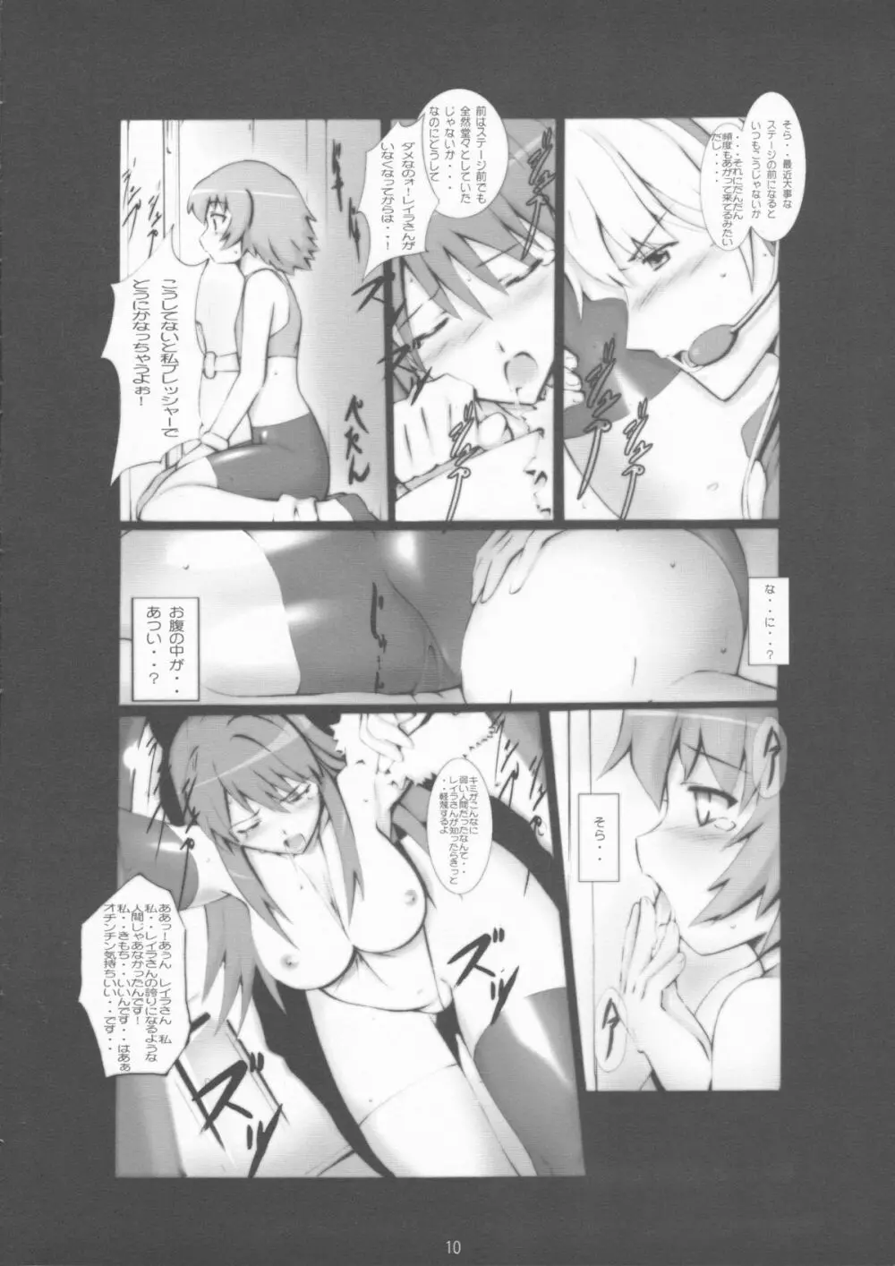 We love Sora!! Page.9