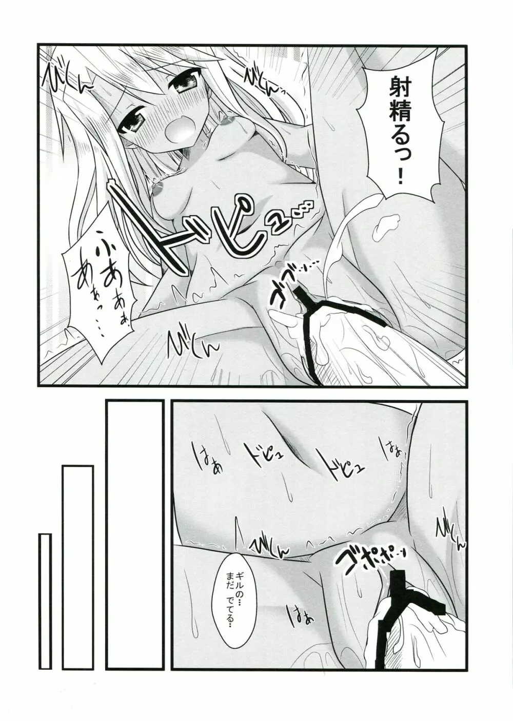 イリ☆クロさんちの自家発電とえろ事情 Page.16