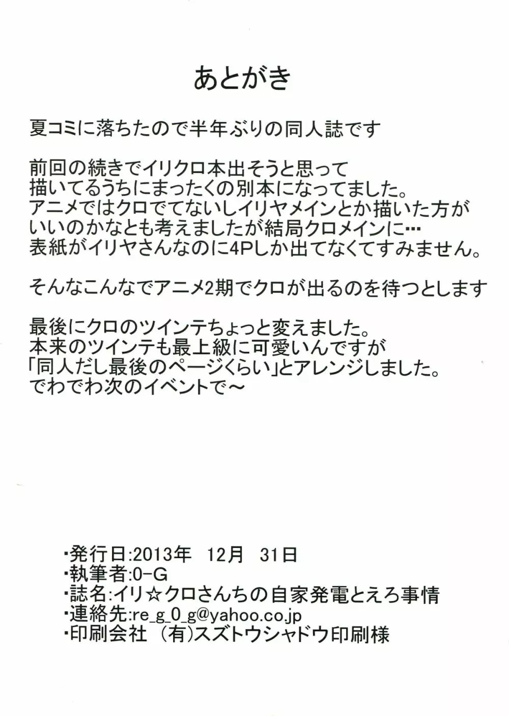 イリ☆クロさんちの自家発電とえろ事情 Page.18