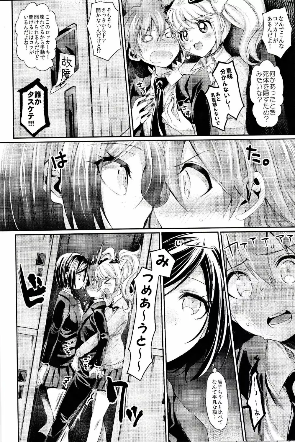 ゼツボウ☆ロッカールーム ～Zetsubou☆Rocker Room～ Page.11