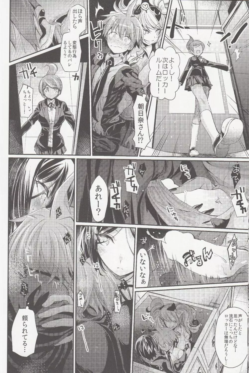 ゼツボウ☆ロッカールーム ～Zetsubou☆Rocker Room～ Page.13