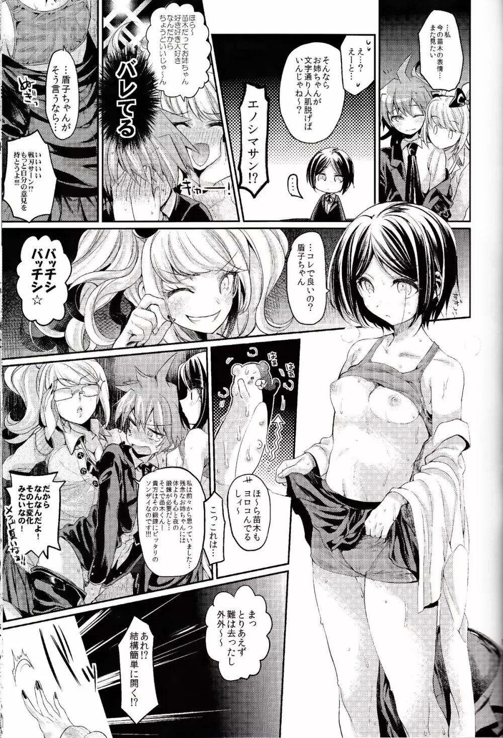 ゼツボウ☆ロッカールーム ～Zetsubou☆Rocker Room～ Page.16