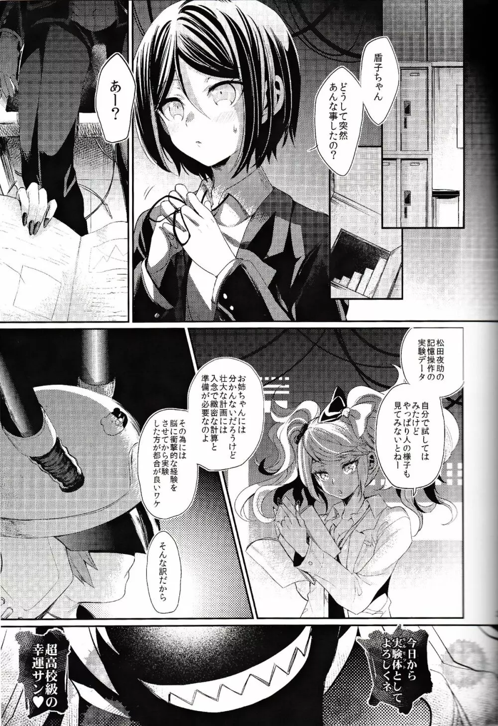 ゼツボウ☆ロッカールーム ～Zetsubou☆Rocker Room～ Page.24