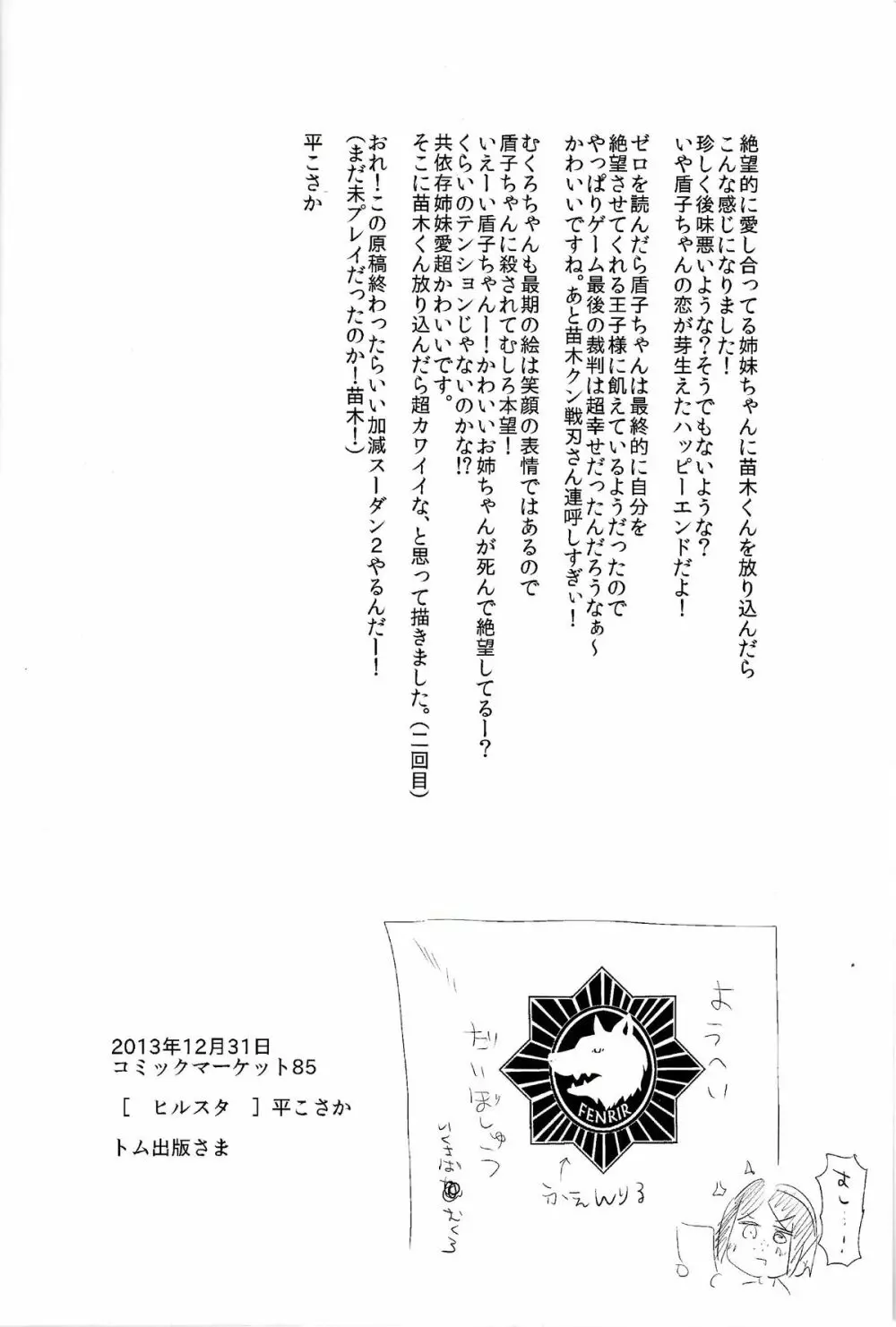 ゼツボウ☆ロッカールーム ～Zetsubou☆Rocker Room～ Page.3