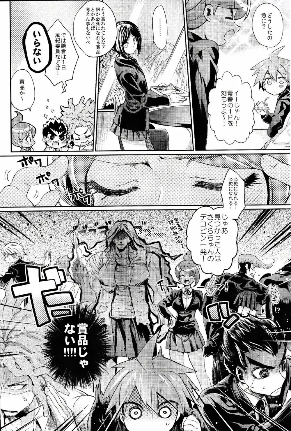 ゼツボウ☆ロッカールーム ～Zetsubou☆Rocker Room～ Page.5