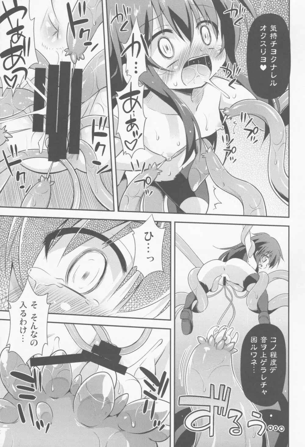 漢は黙って中破進撃! Page.12