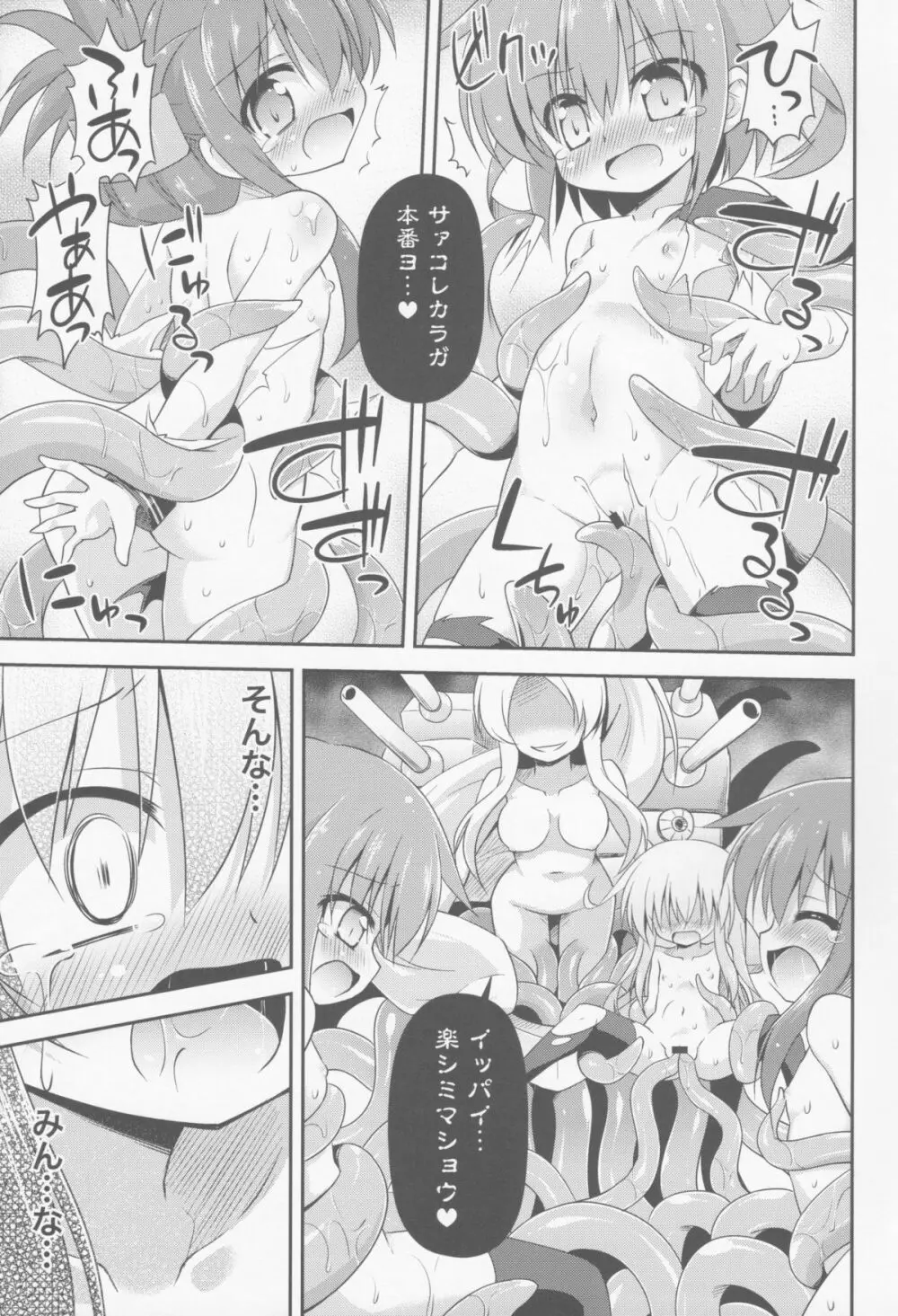 漢は黙って中破進撃! Page.16