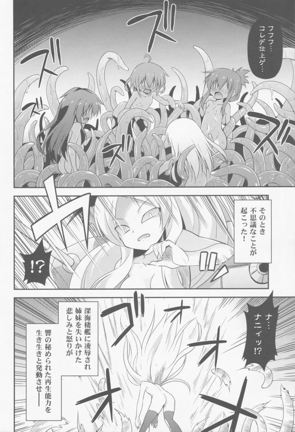 漢は黙って中破進撃! Page.21