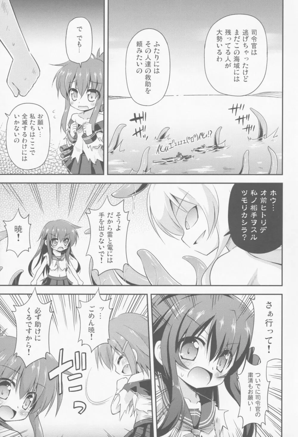 漢は黙って中破進撃! Page.8