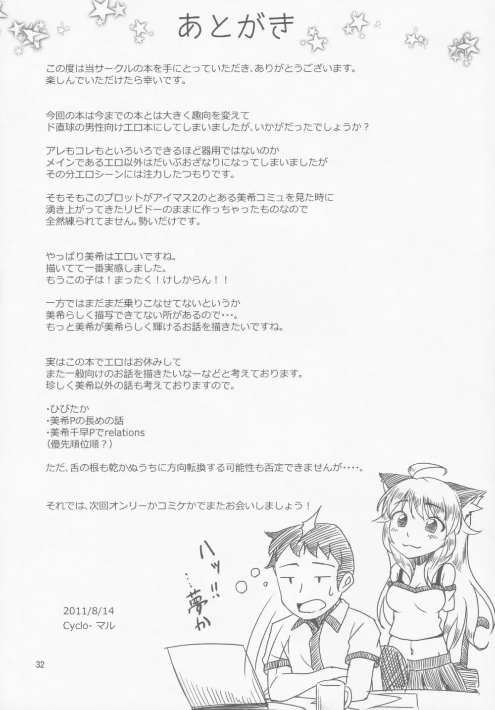 ネコミミキ Page.31