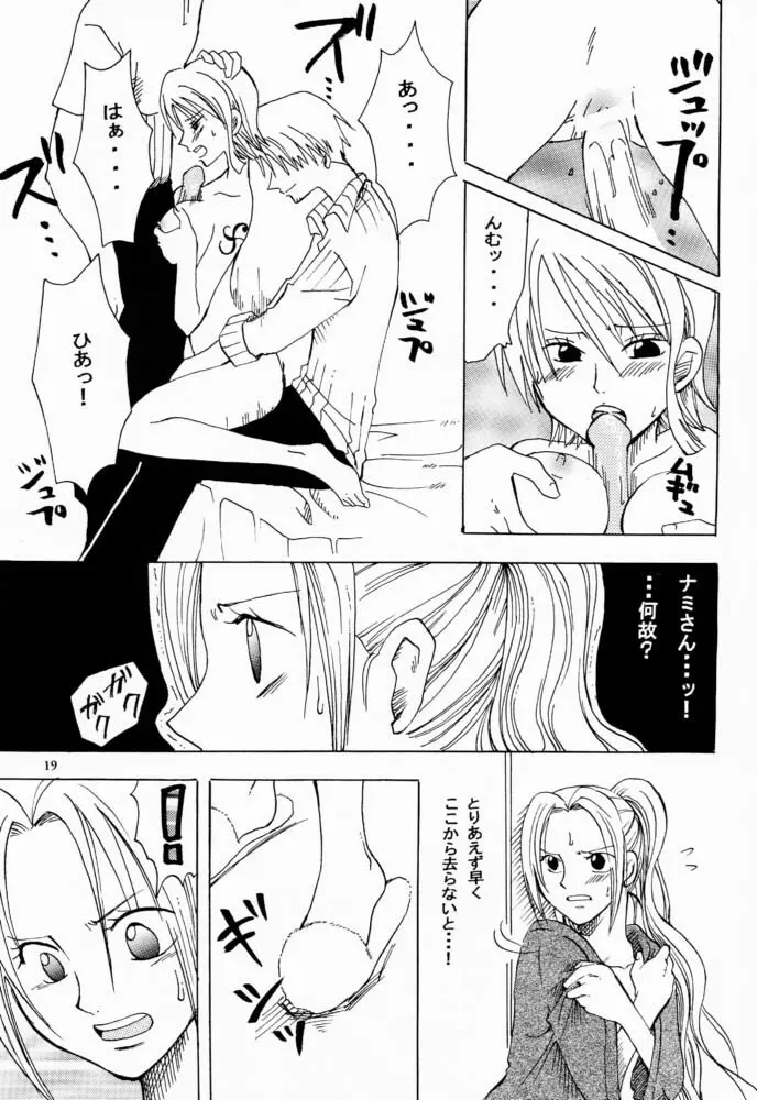 乙女解禁 Page.18