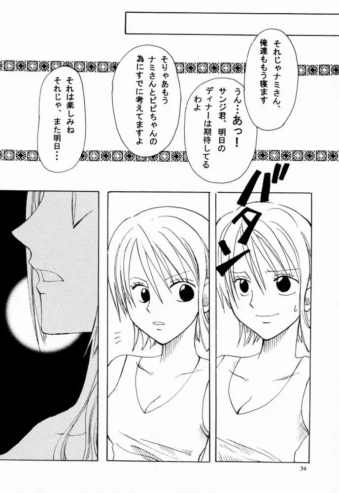 乙女解禁 Page.33