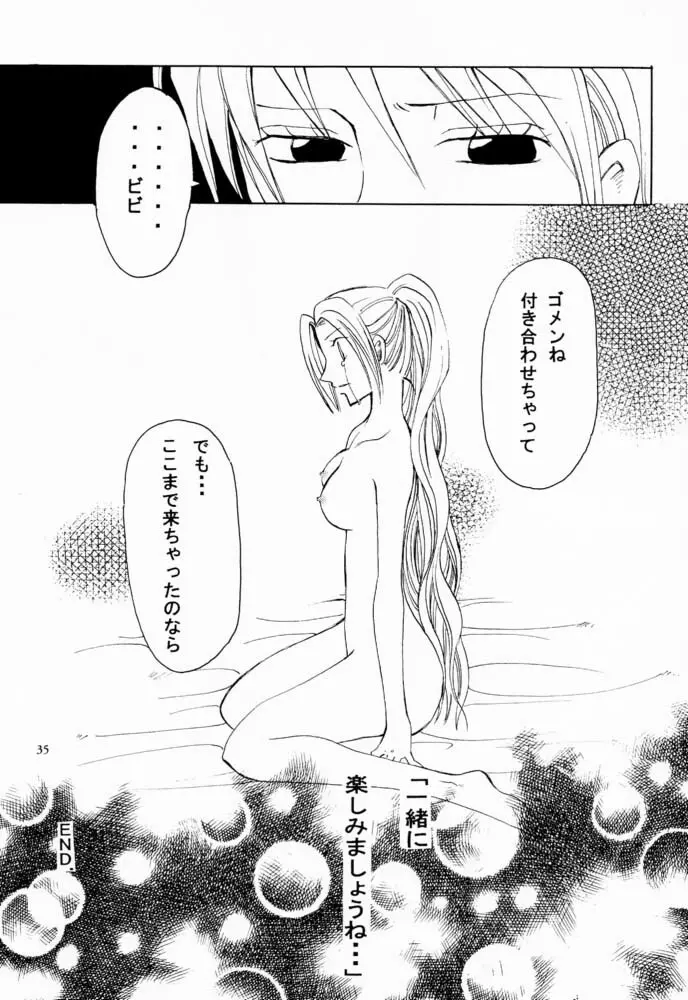 乙女解禁 Page.34