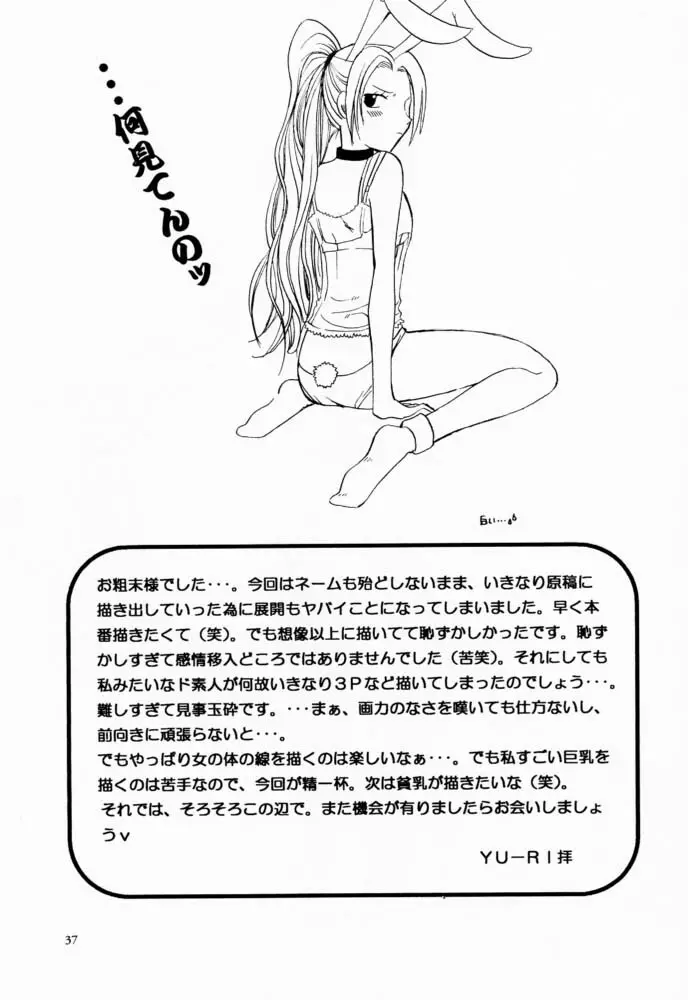 乙女解禁 Page.36