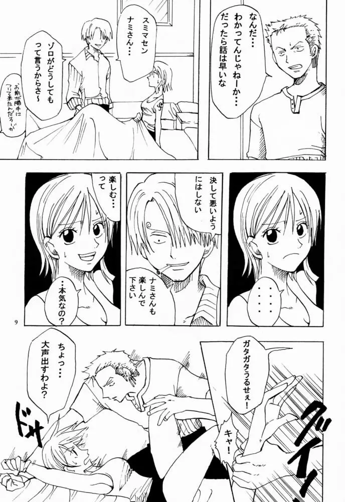 乙女解禁 Page.8