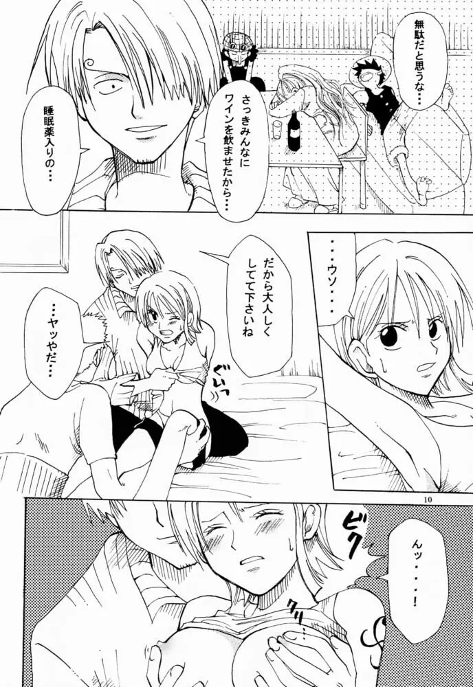 乙女解禁 Page.9