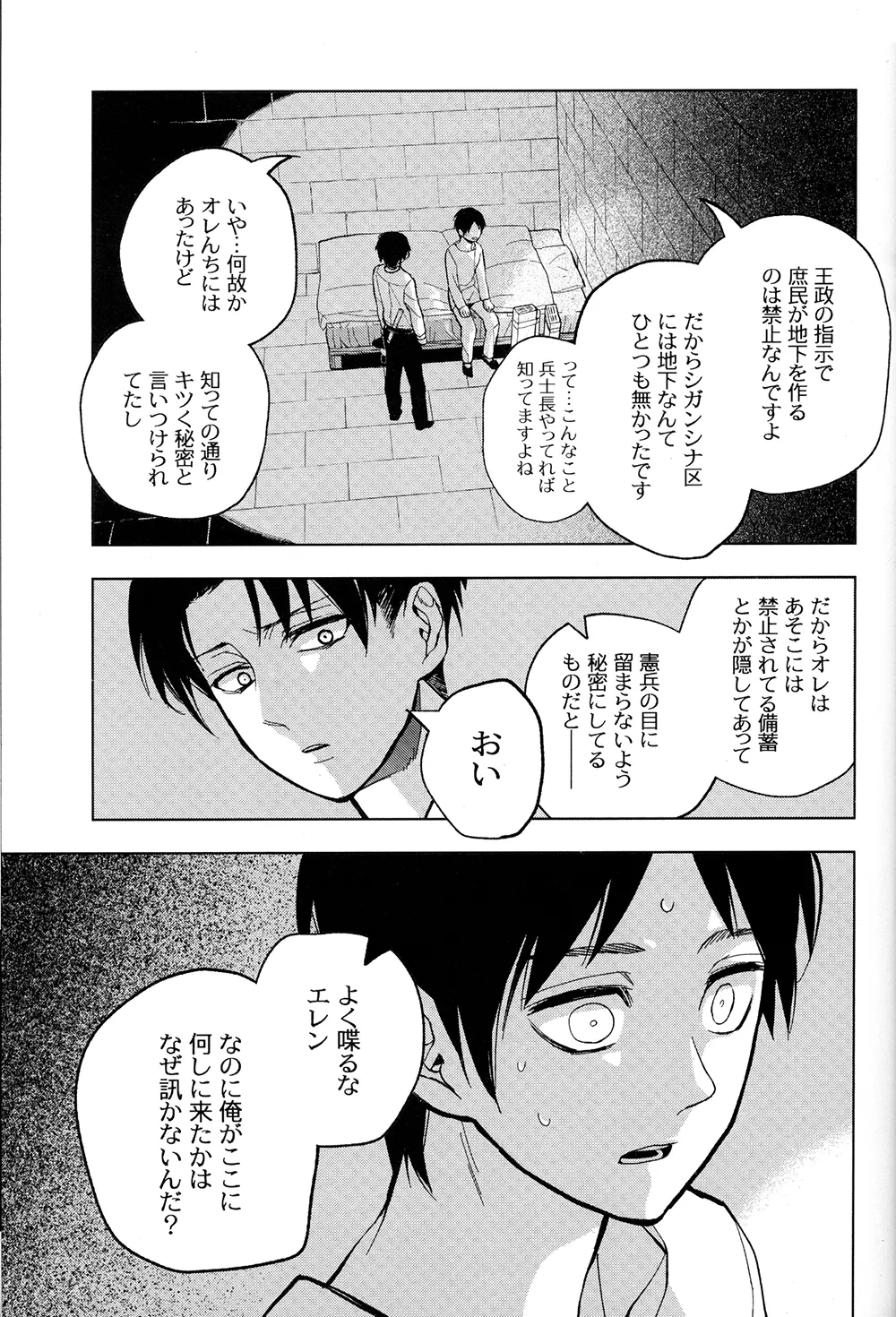 それ以外は人か、否か Page.15