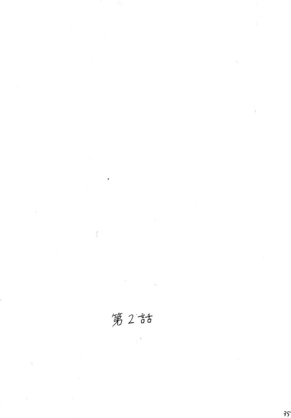 極楽総集編 Page.35