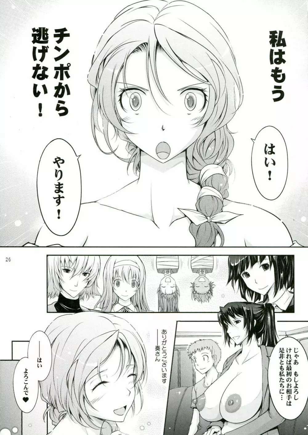 露出コレクション 3 Page.26