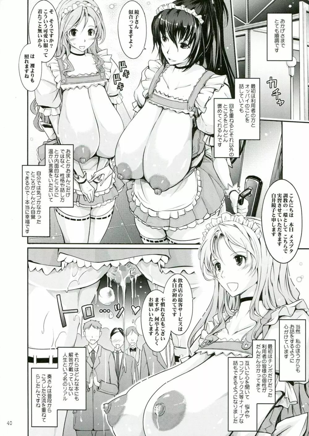 露出コレクション 3 Page.40