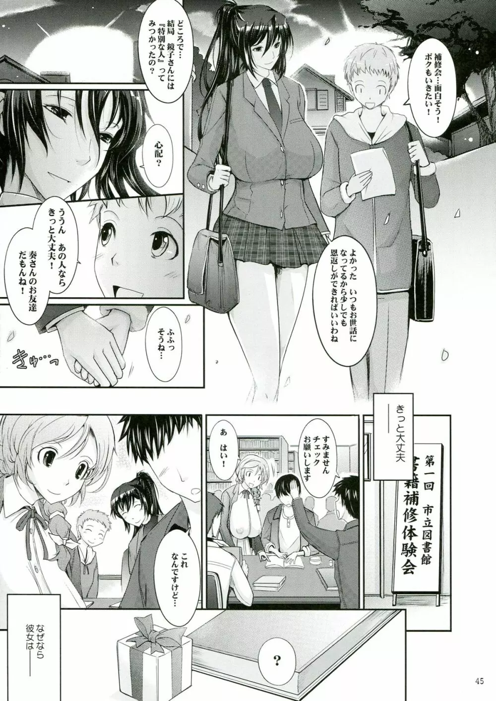 露出コレクション 3 Page.45